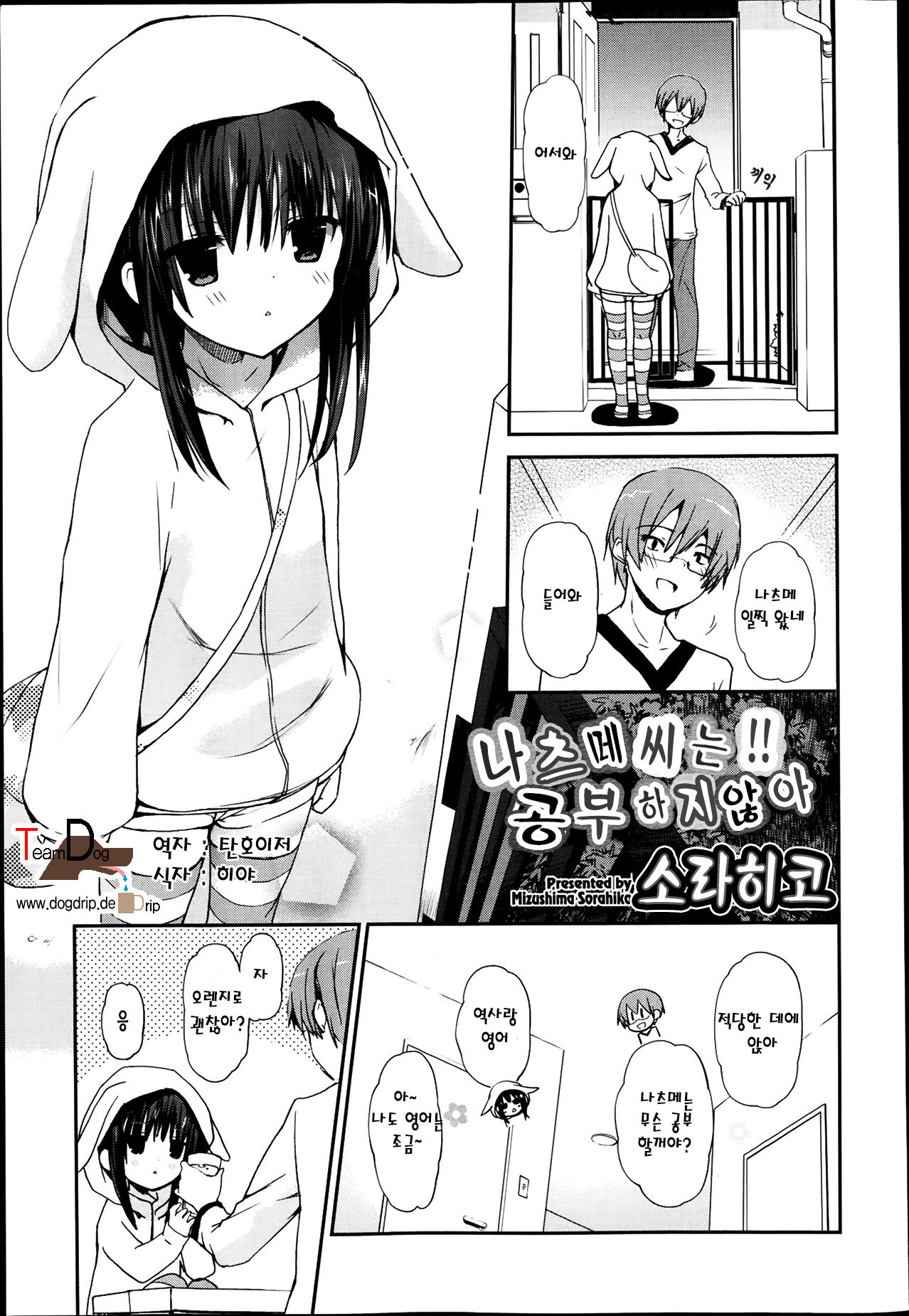 나츠메씨는!!공부하지않아 page 1 full