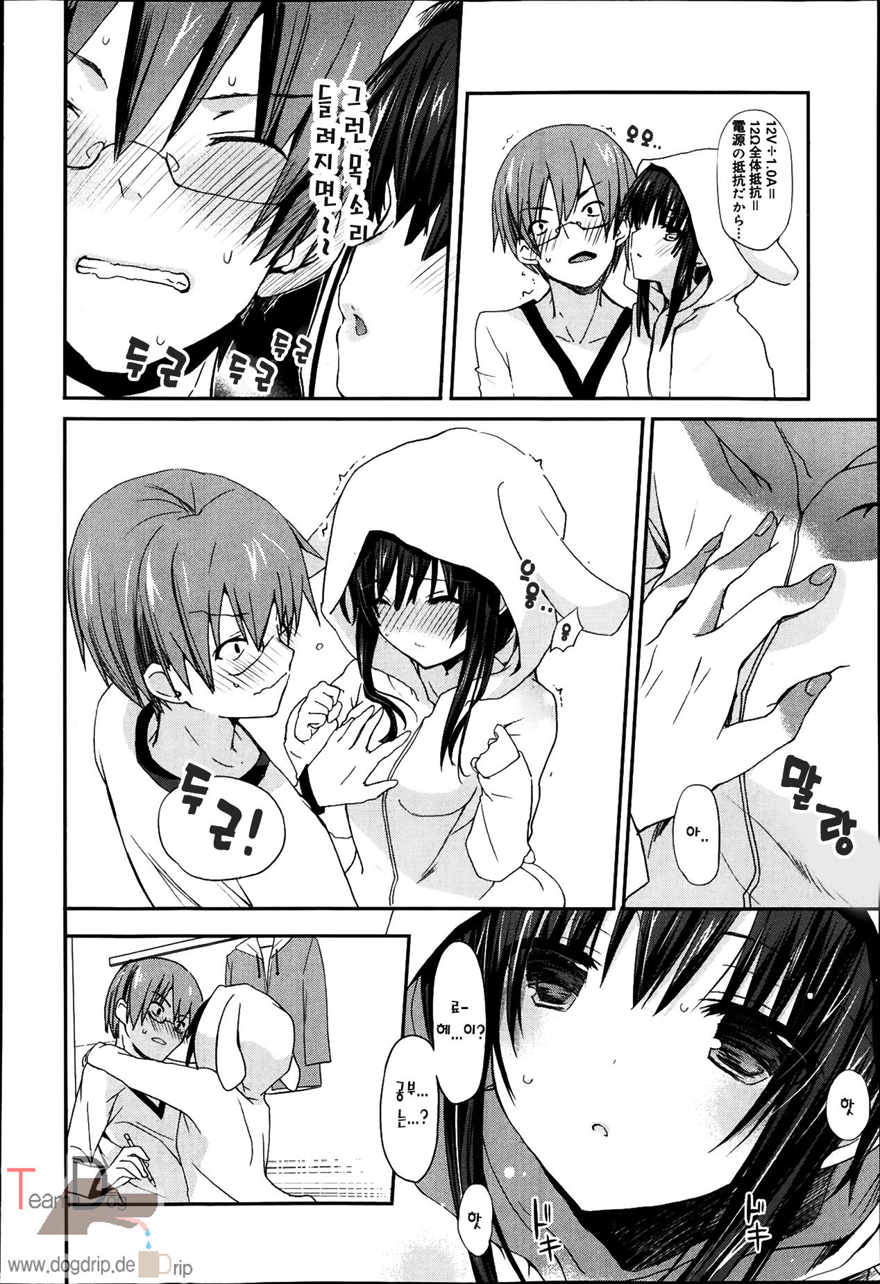 나츠메씨는!!공부하지않아 page 6 full