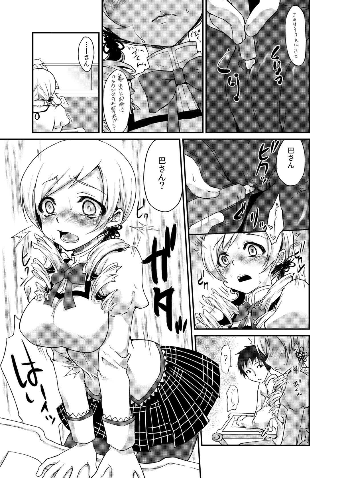 Eikyuukikan Mahou Shoujo page 10 full