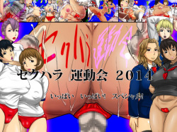 Sekuhara Undoukai 2014 Ippai Ippai! Special!