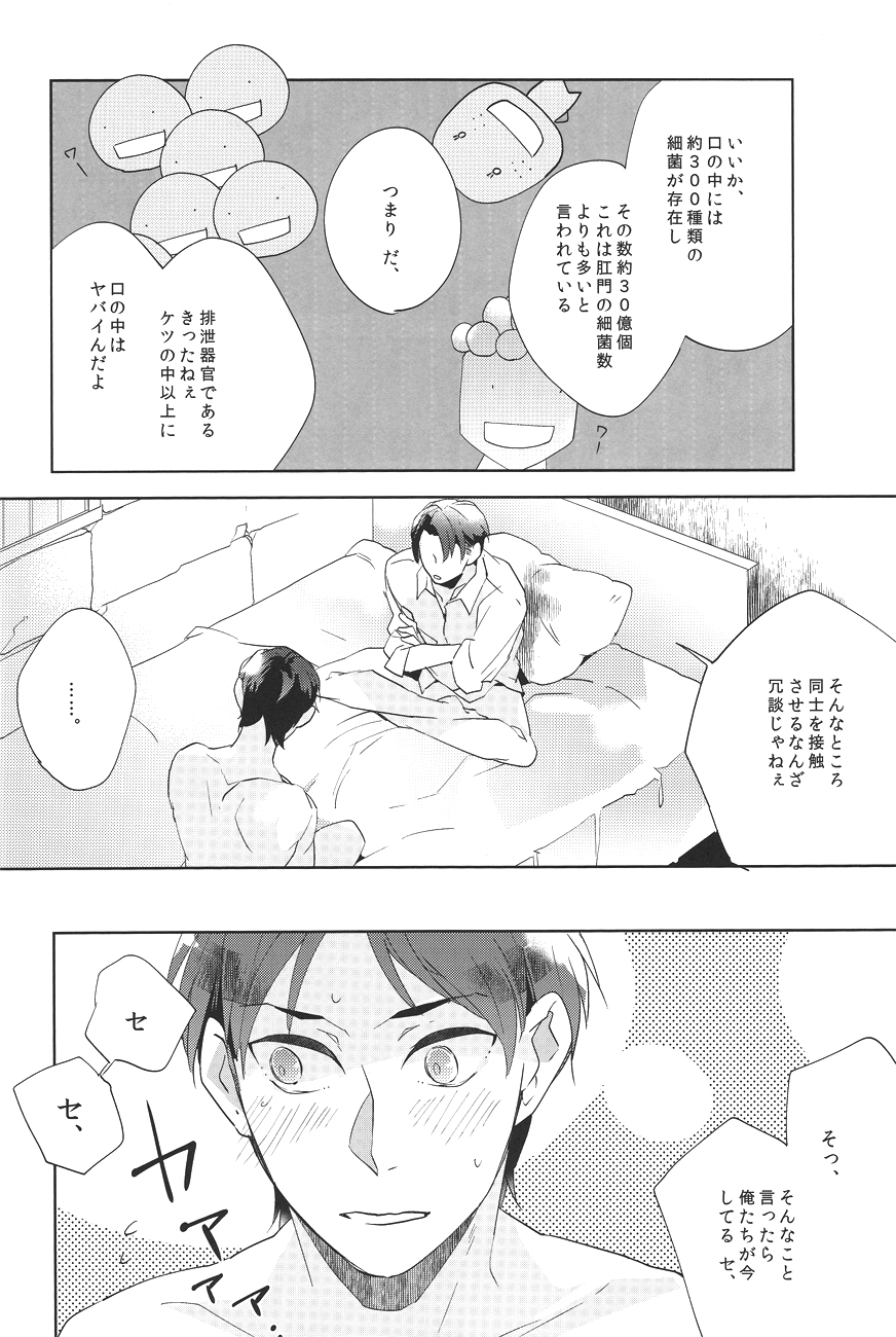 I wanna kiss you! page 10 full