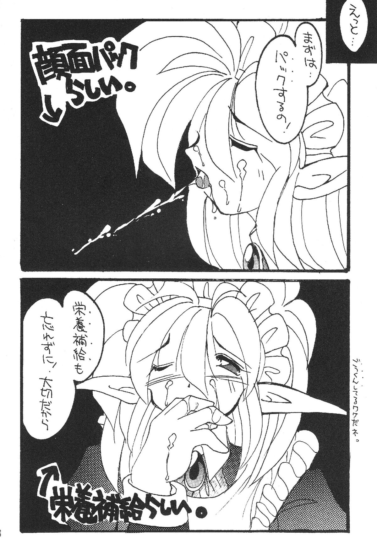 Elf no Maidsan no Hon page 4 full