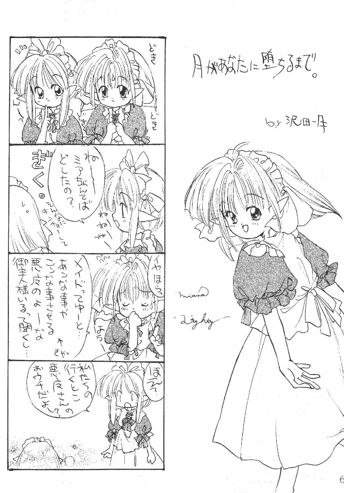 Elf no Maidsan no Hon page 7 full