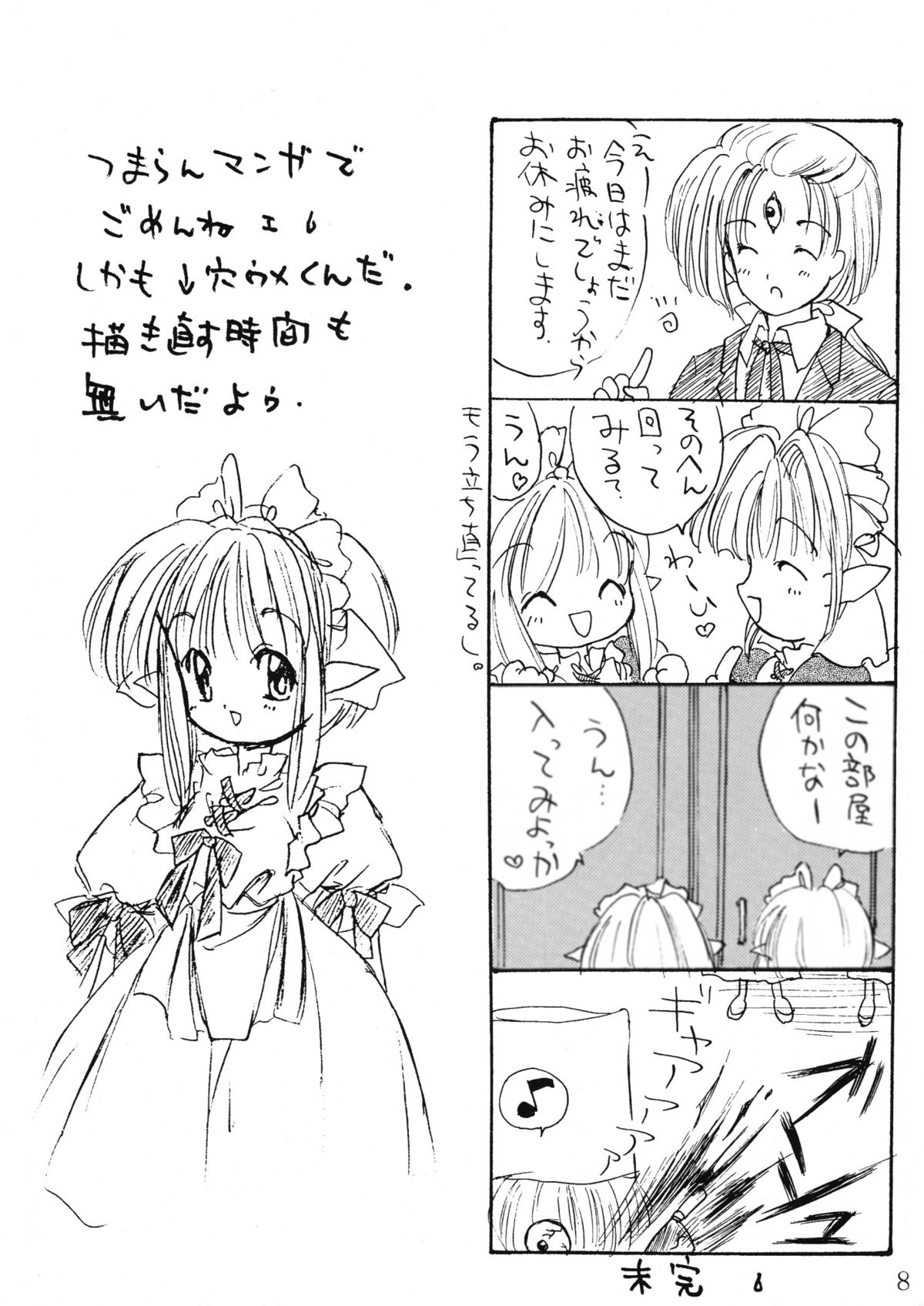 Elf no Maidsan no Hon page 9 full