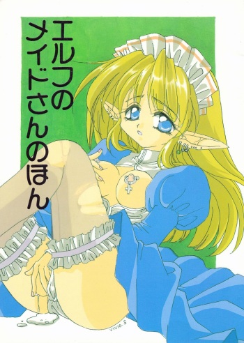 Elf no Maidsan no Hon cover