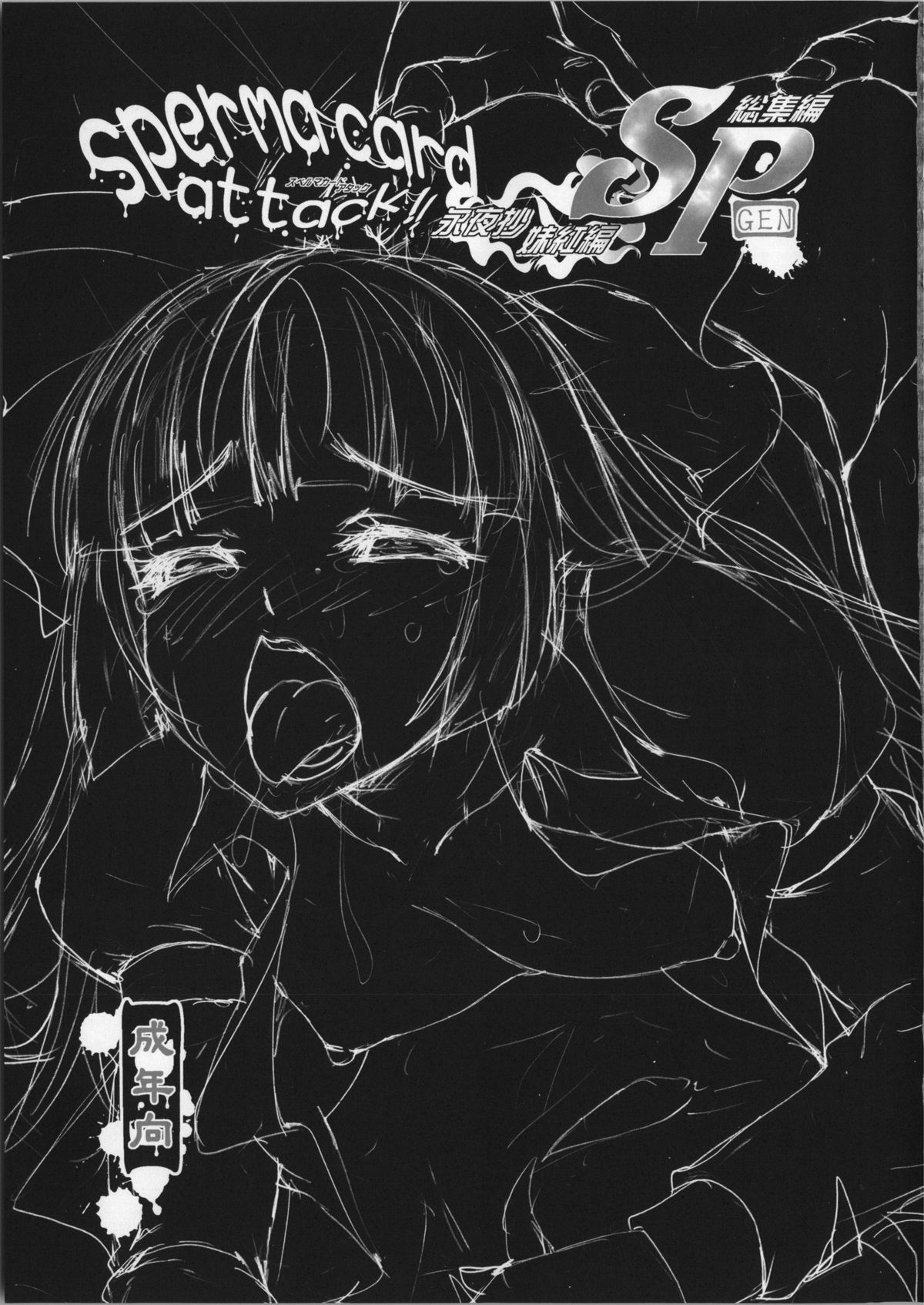 sperma card attack!! Eiyashou Mokou Hen SP page 10 full
