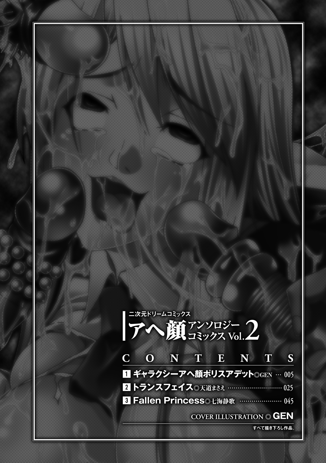 Ahegao Anthology Comics Vol. 2 page 4 full