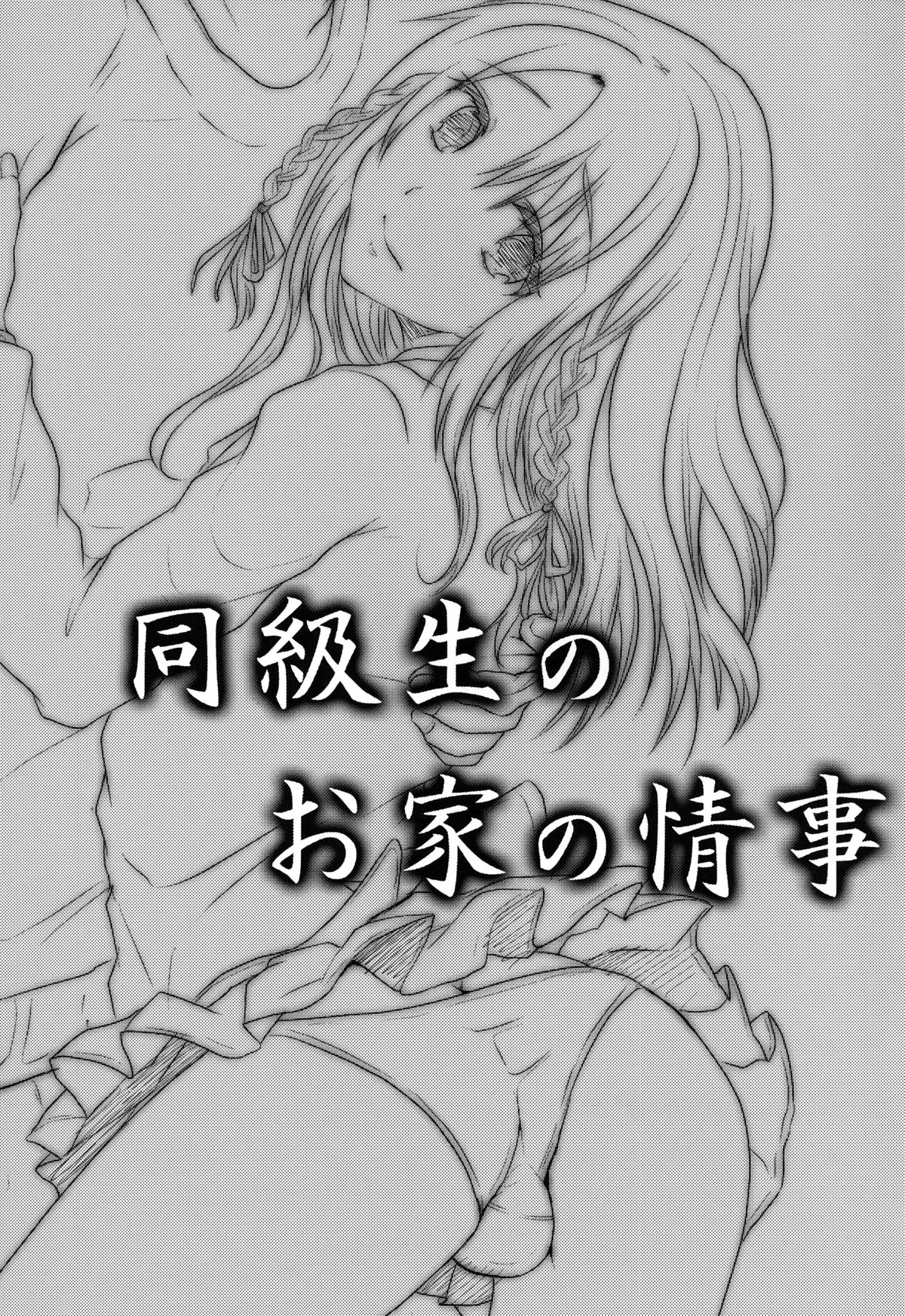 Doukyuusei no Ouchi no Jouji page 3 full