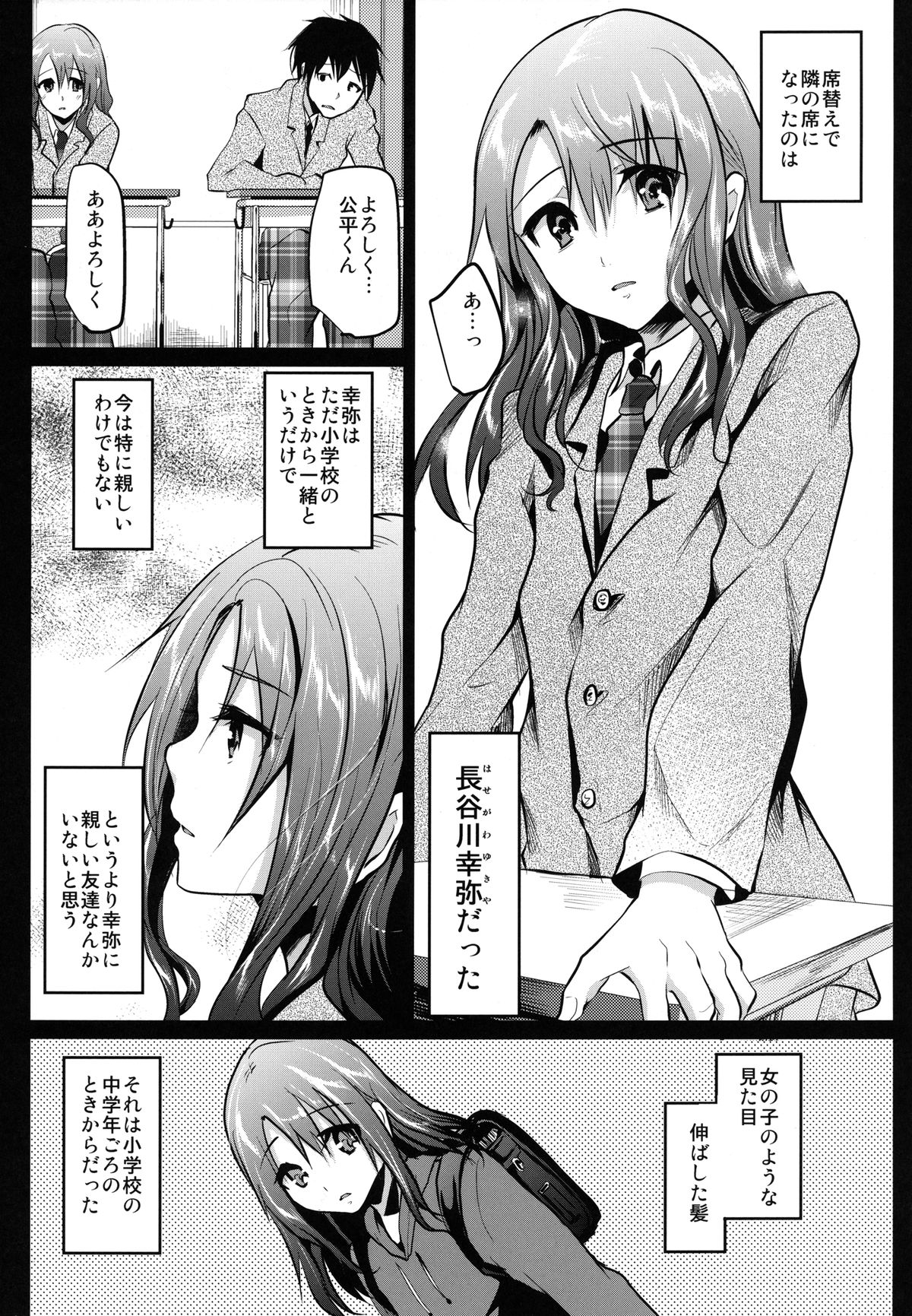 Doukyuusei no Ouchi no Jouji page 5 full