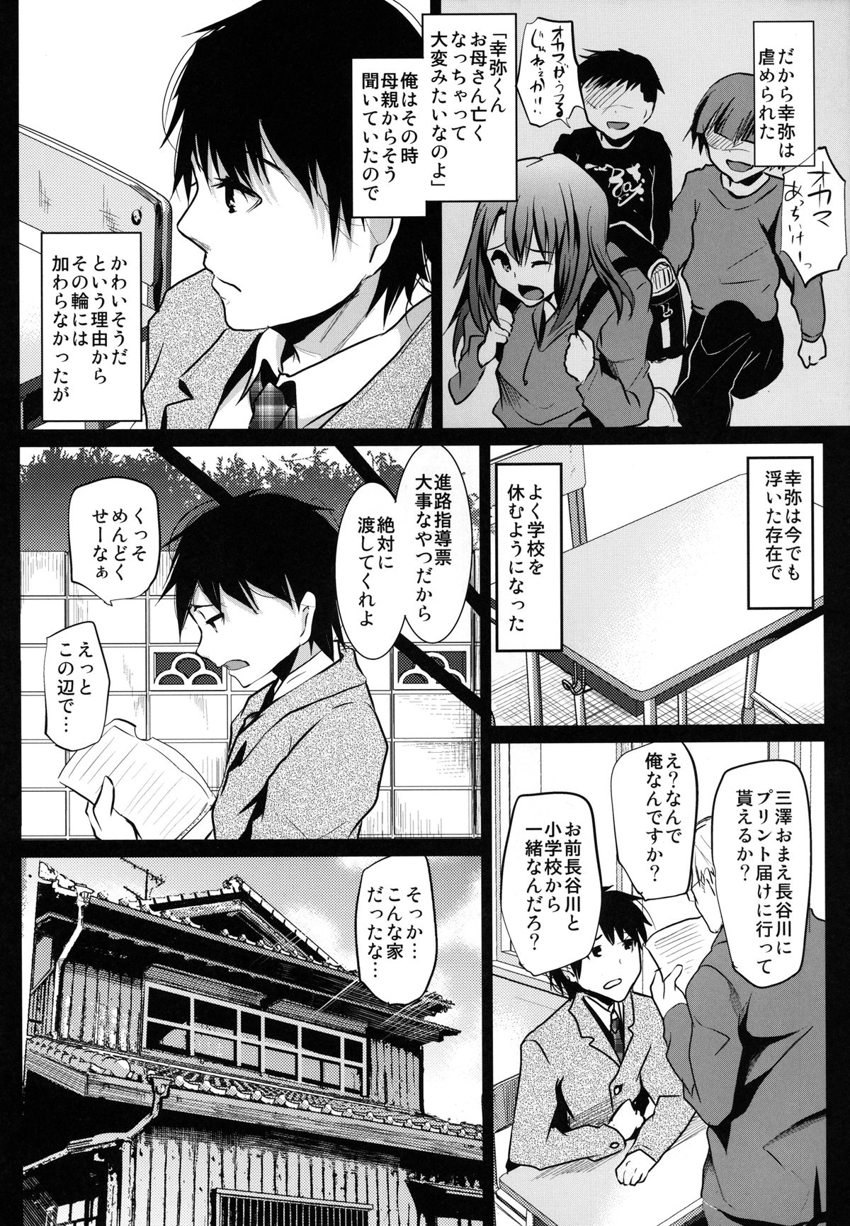 Doukyuusei no Ouchi no Jouji page 6 full