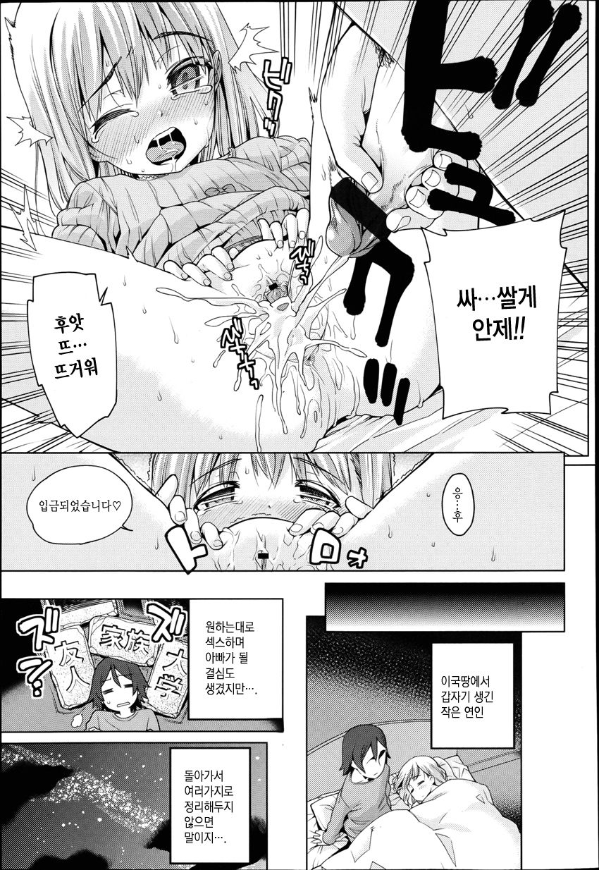 Paradise Trip Vol.2 page 5 full