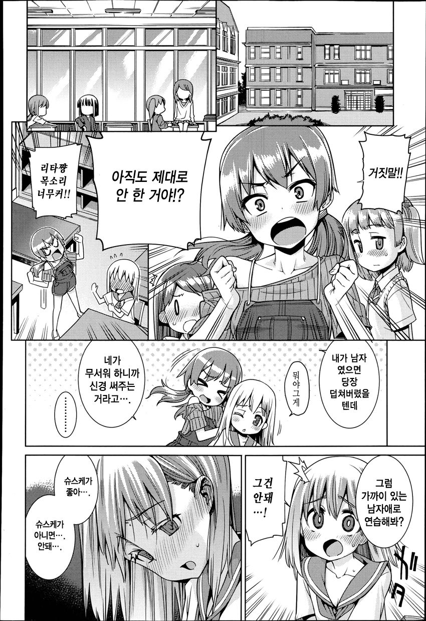 Paradise Trip Vol.2 page 6 full
