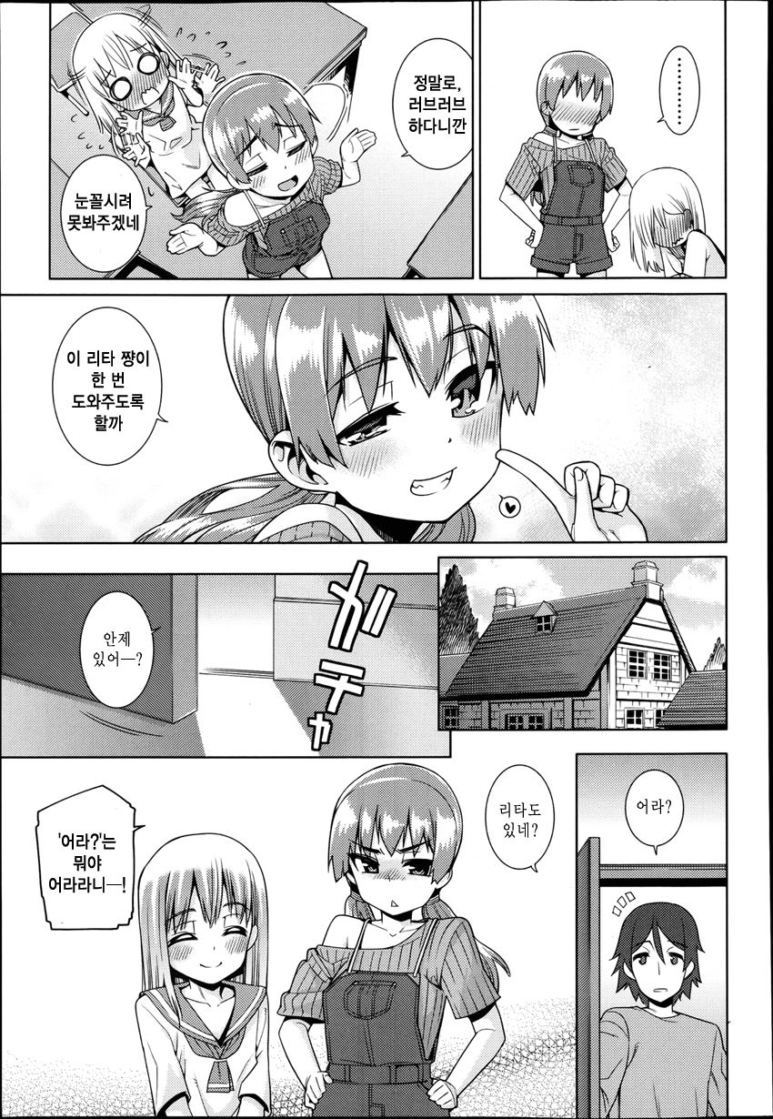 Paradise Trip Vol.2 page 7 full