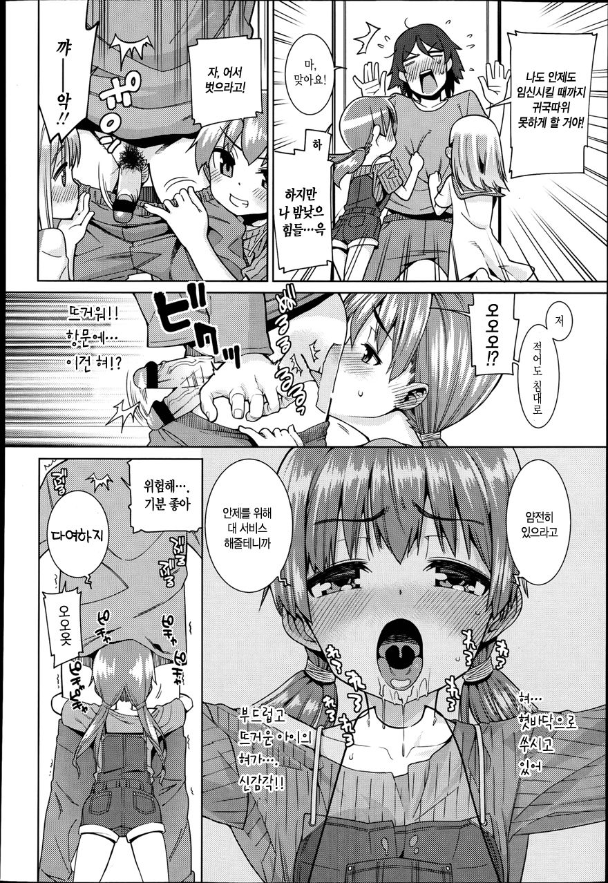 Paradise Trip Vol.2 page 8 full