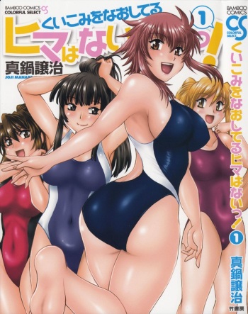 Kuikomi wo Naoshiteru Hima wa Nai! Vol. 1 cover