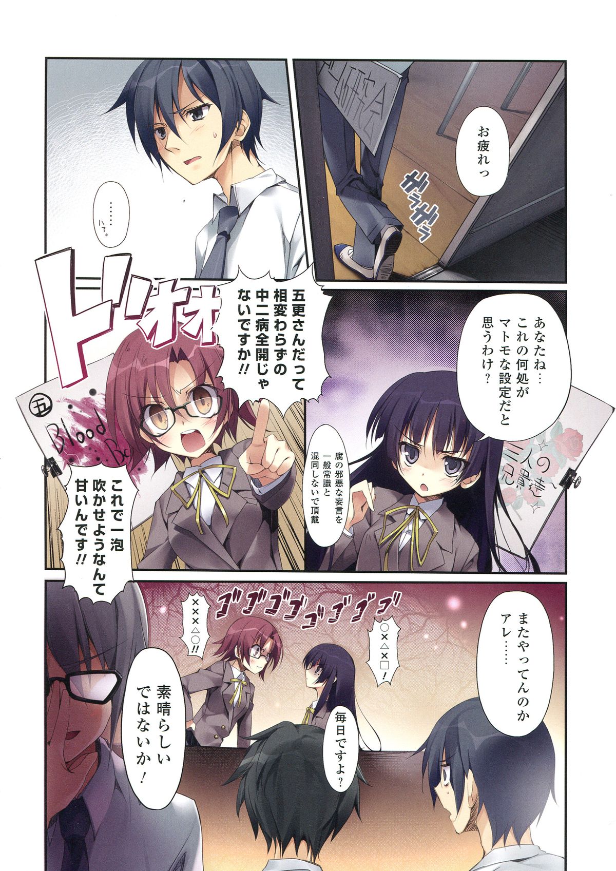 KARORFUL MIX EX Soushuuhen page 10 full