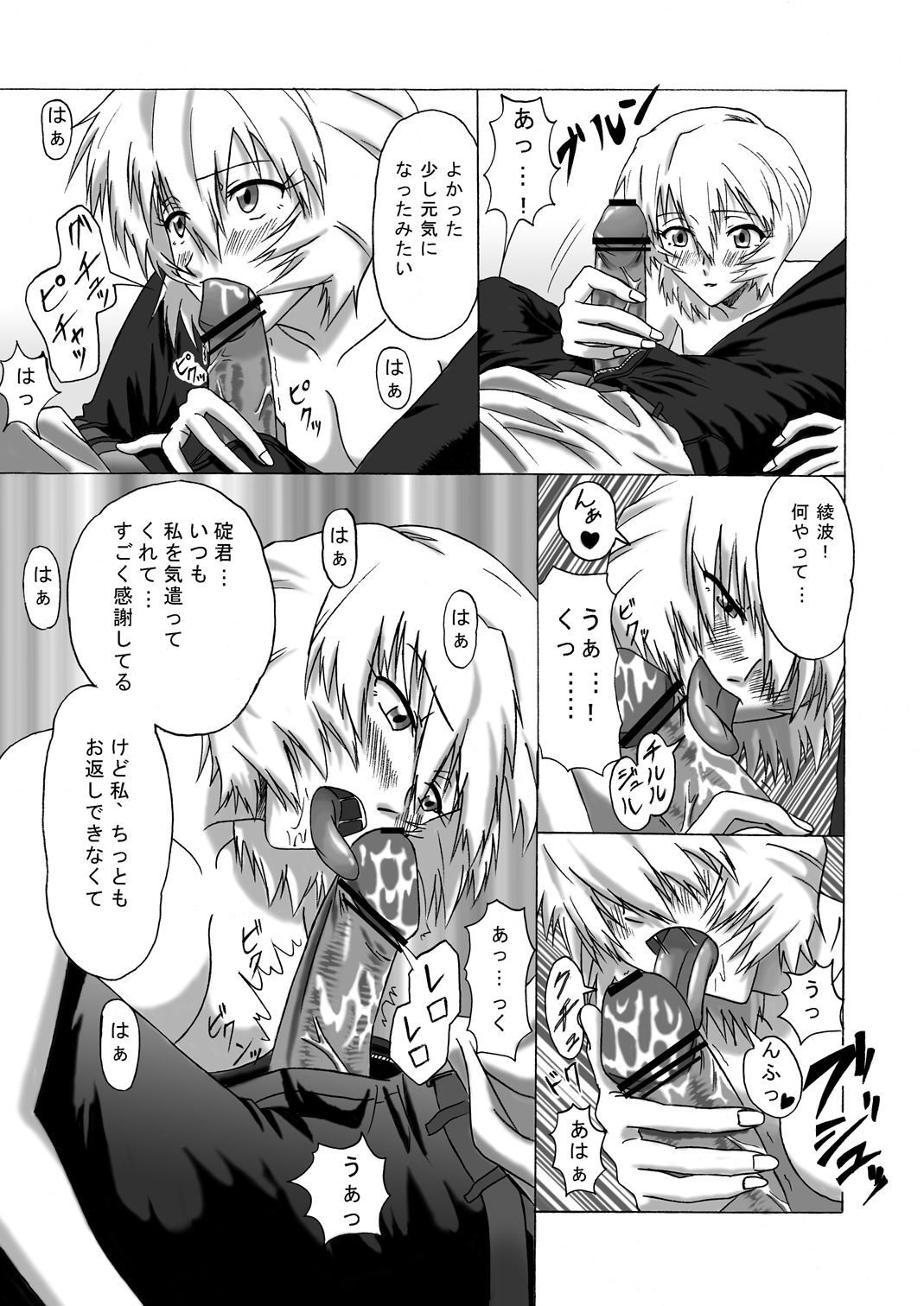 Aitsu ga Shinpai Da! page 6 full
