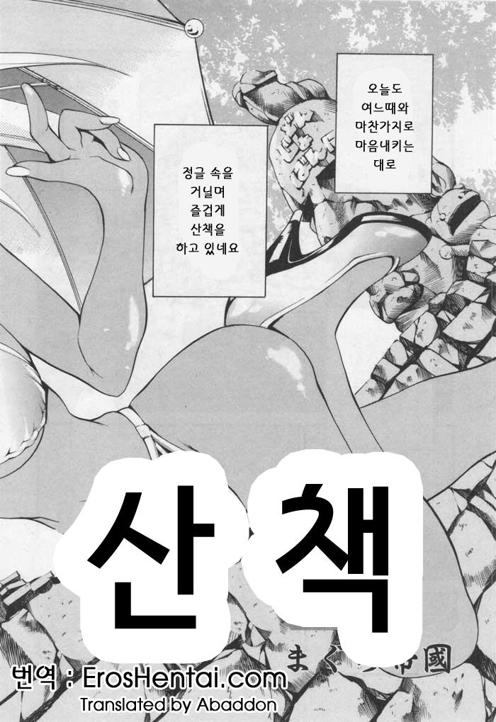 Osanpo | 산책 page 2 full