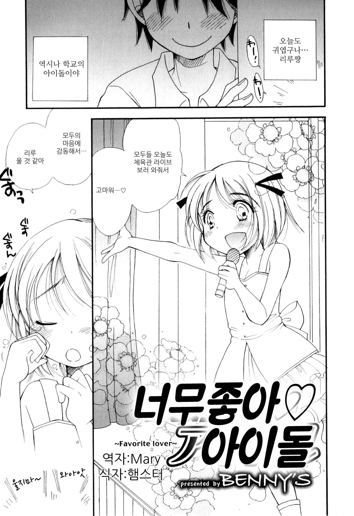 Daisuki Idol page 1 full
