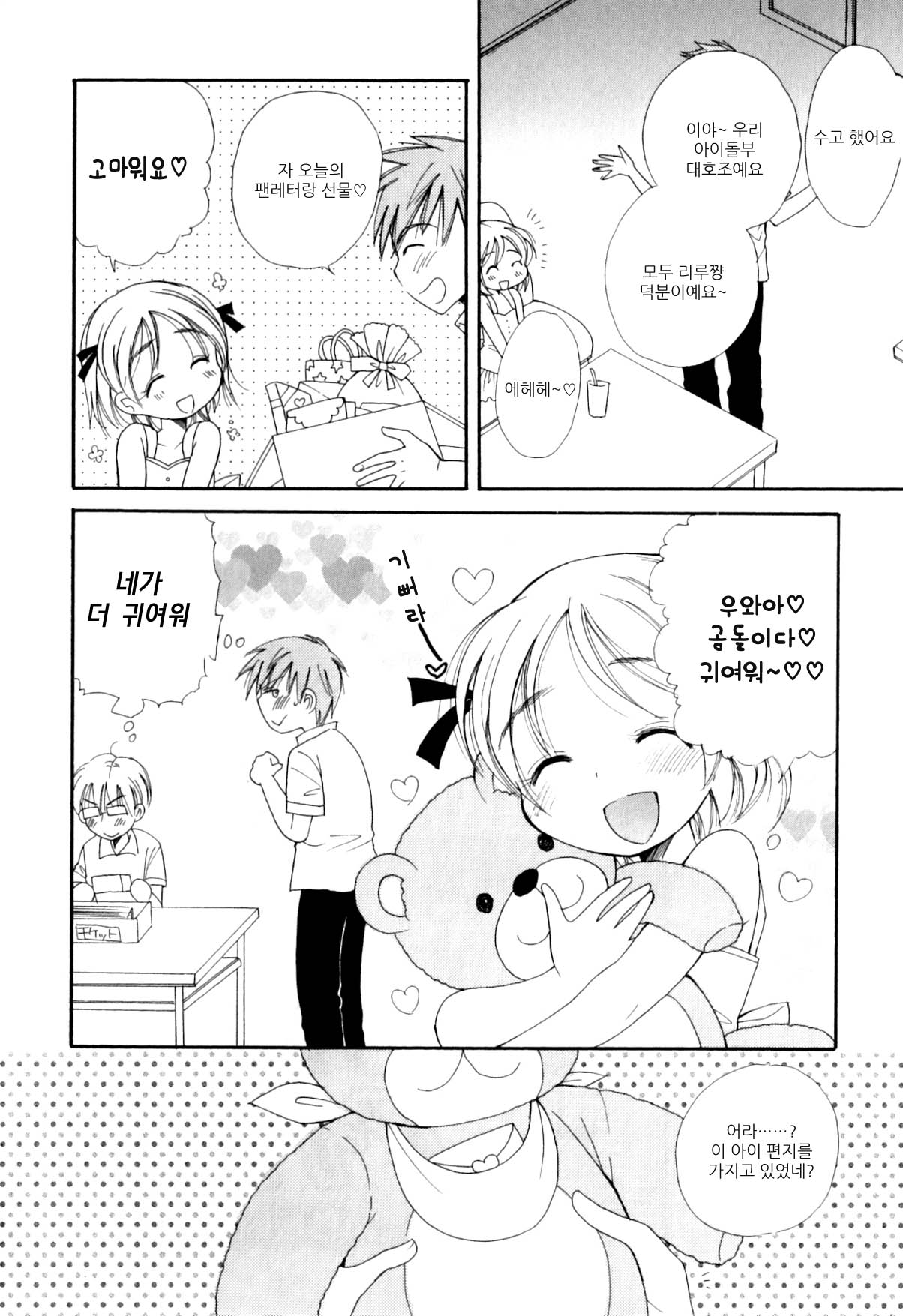 Daisuki Idol page 2 full