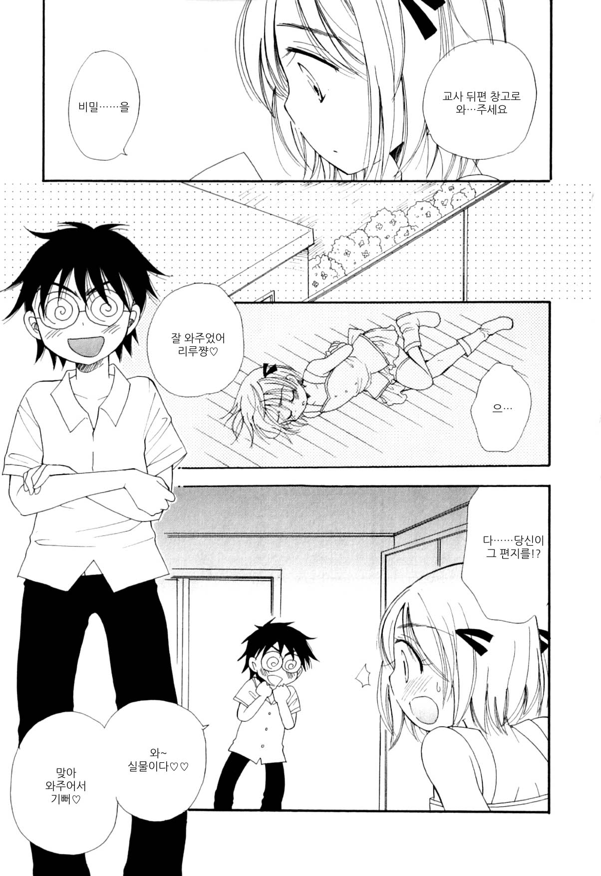 Daisuki Idol page 3 full