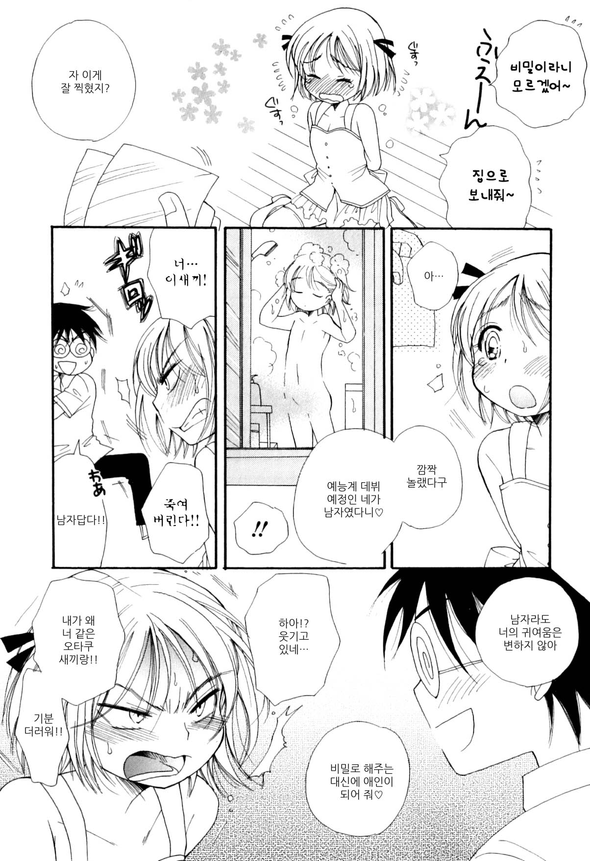 Daisuki Idol page 4 full