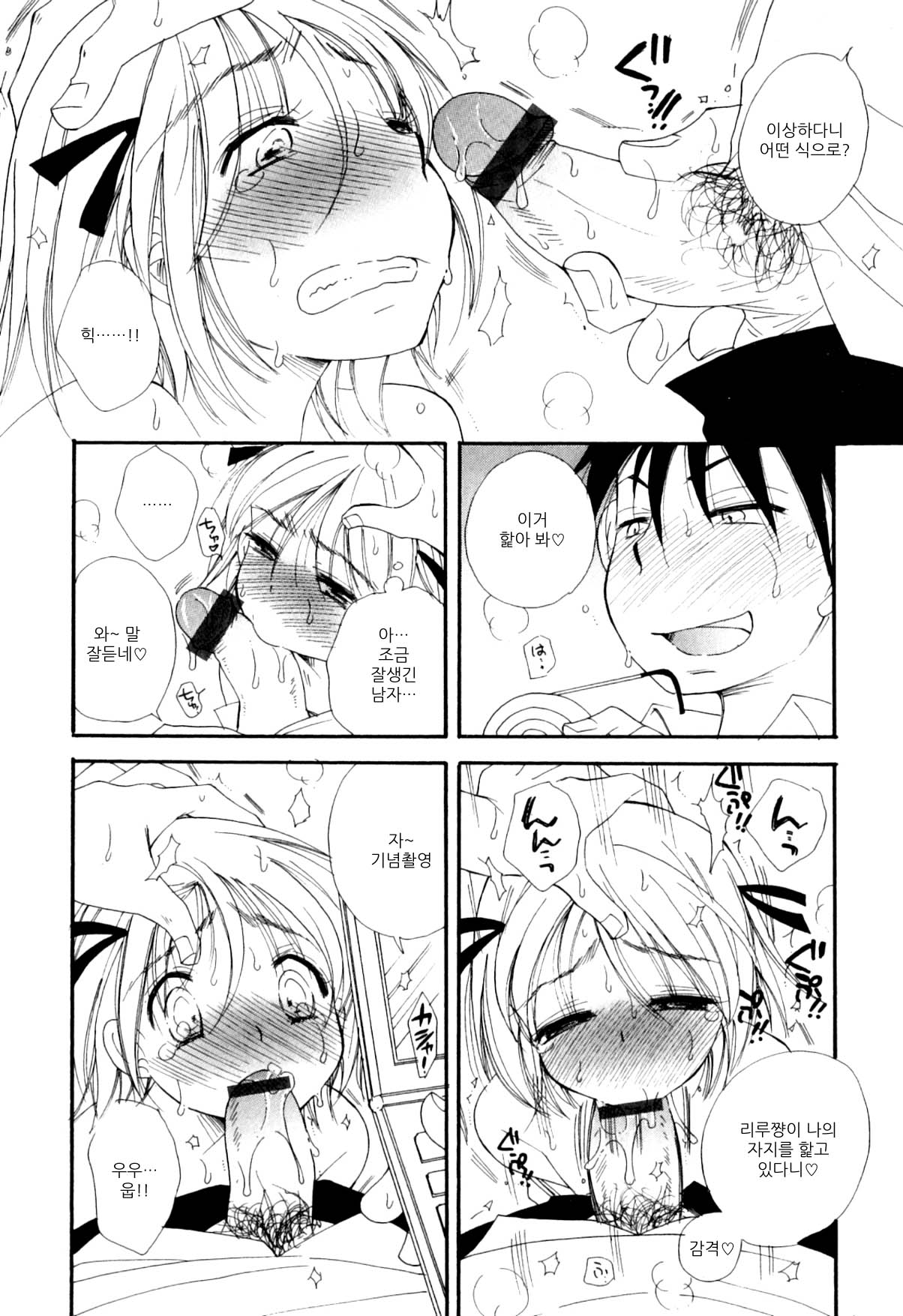 Daisuki Idol page 8 full