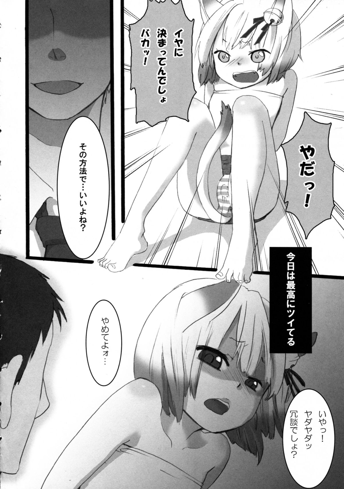 Loli Neko Hoi Hoi page 10 full