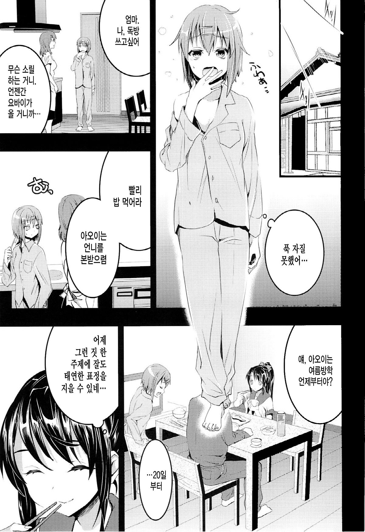 Mukashi Ecchi 4 Shojo Soushitsu no Gishiki hen page 4 full