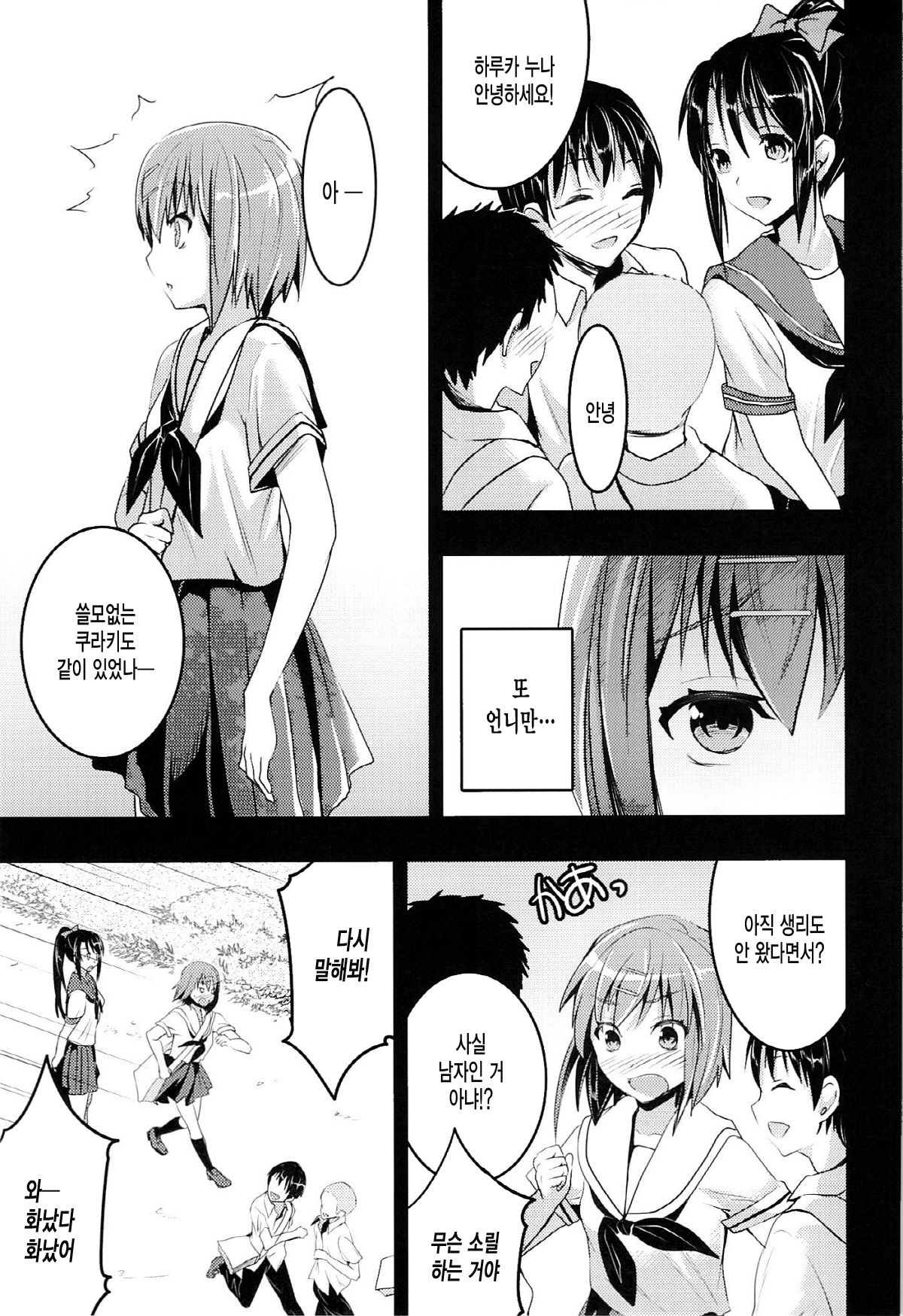 Mukashi Ecchi 4 Shojo Soushitsu no Gishiki hen page 6 full