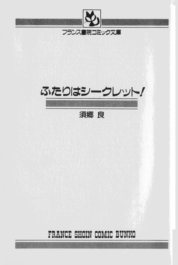 Futari wa Secret! page 4 full