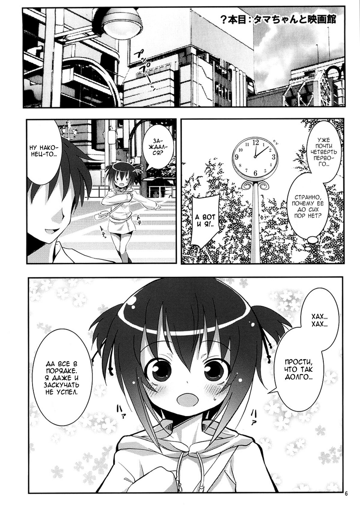 Tama-chan to Date. page 5 full