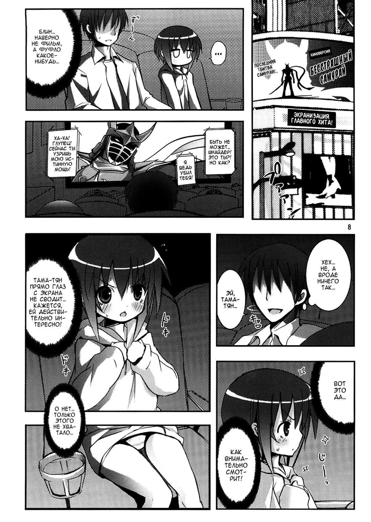Tama-chan to Date. page 7 full