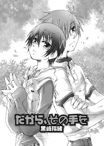 Dakara, sono te wo cover