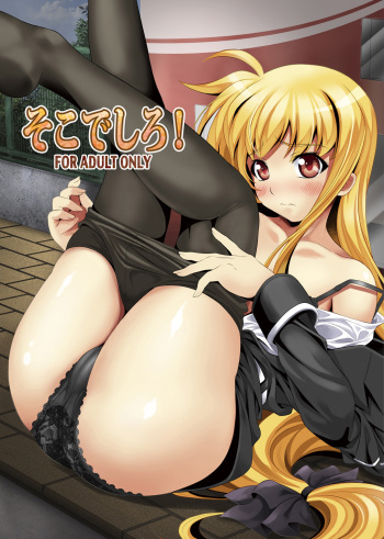 Sokode Siro! cover