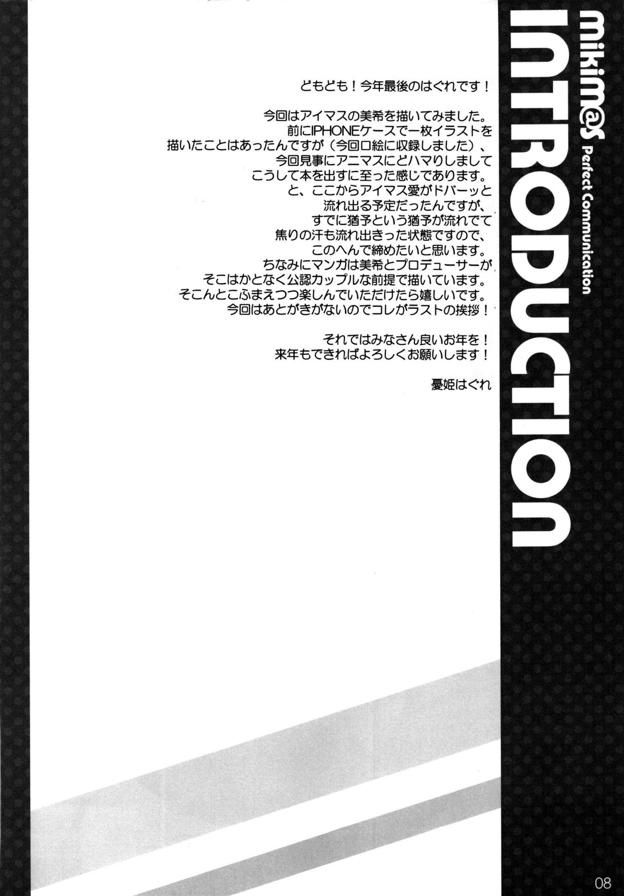 MikiM@S-Perfect Communication- page 6 full