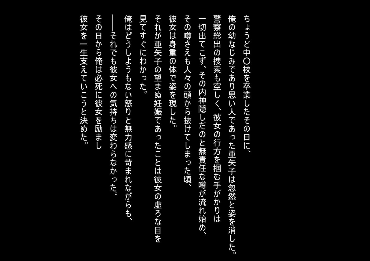 Katsute Rape Sare Ninshin Shussan Shita Tsuma ga Futatabi Tanetsuke Choukyou Sare mashita page 2 full