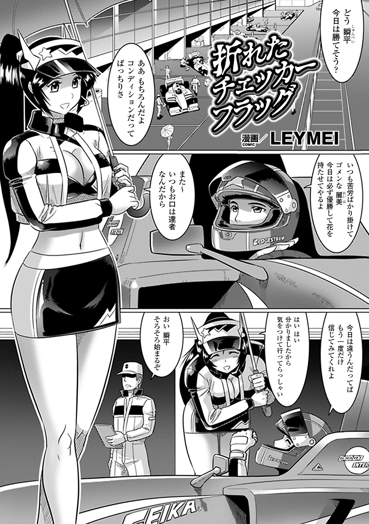 Netorare Anthology Comics Vol.1 page 5 full