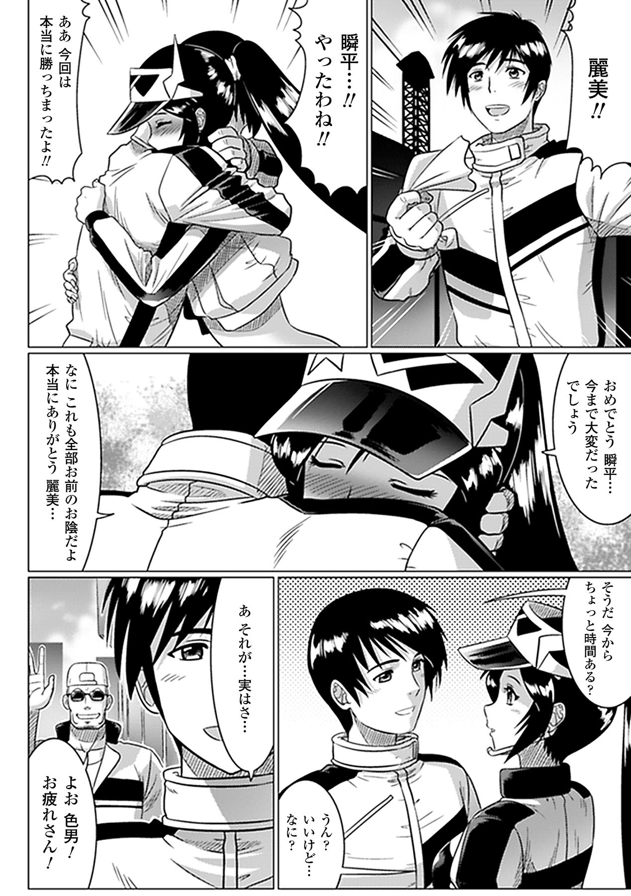 Netorare Anthology Comics Vol.1 page 8 full