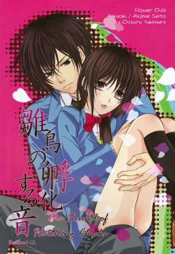 Hinadori no Fuka Suru Oto cover