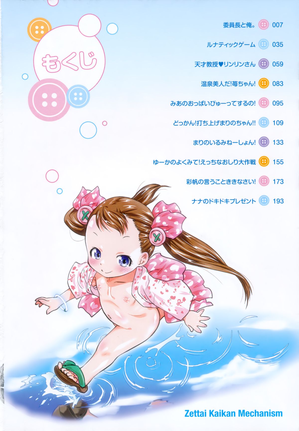 Zettai Kaikan Mechanism page 5 full