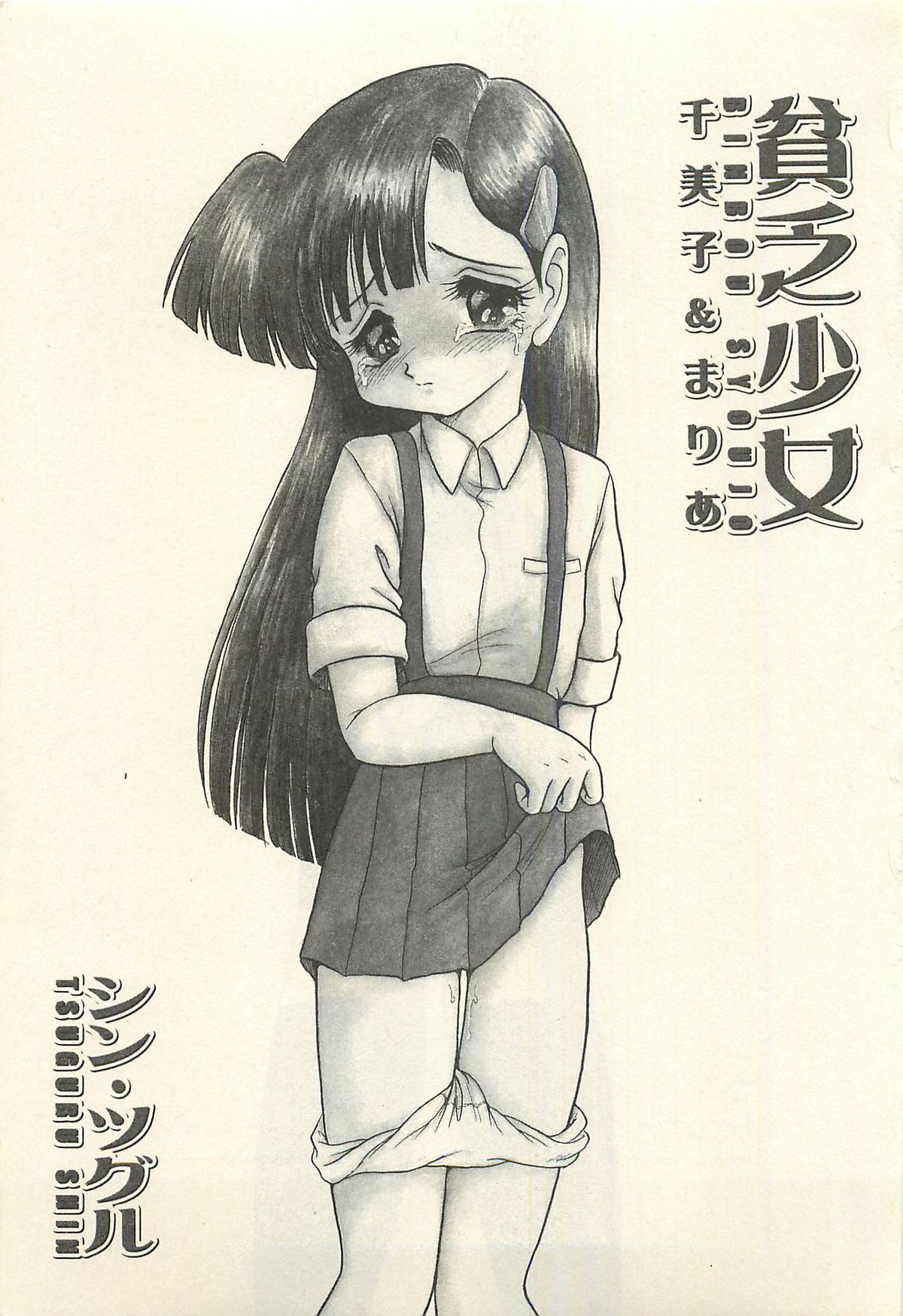 Binbou Shoujo Chimiko &amp; Maria page 2 full
