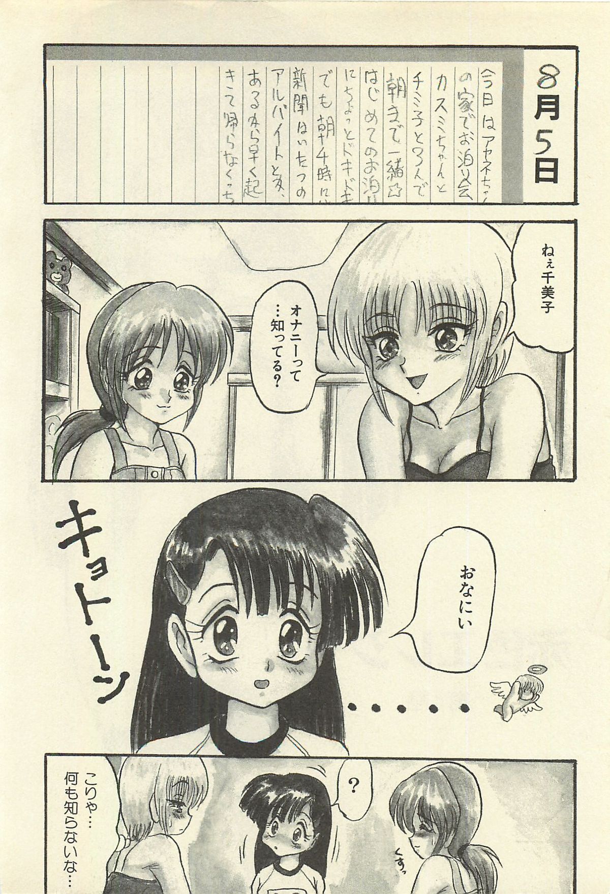 Binbou Shoujo Chimiko &amp; Maria page 5 full