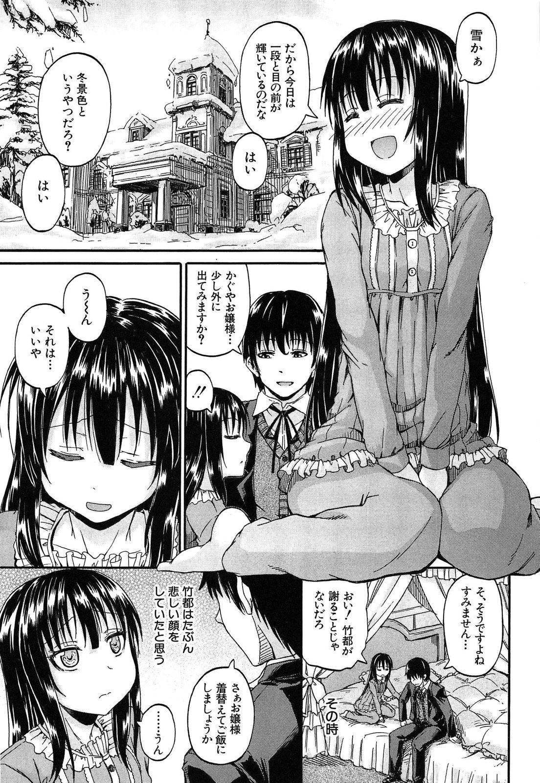 Oshikko x Oshikko - THE LOVE OF THE PISSING GIRL page 6 full