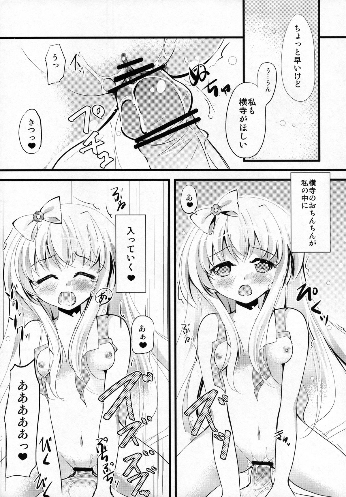Azuki-chan Wanwano page 8 full
