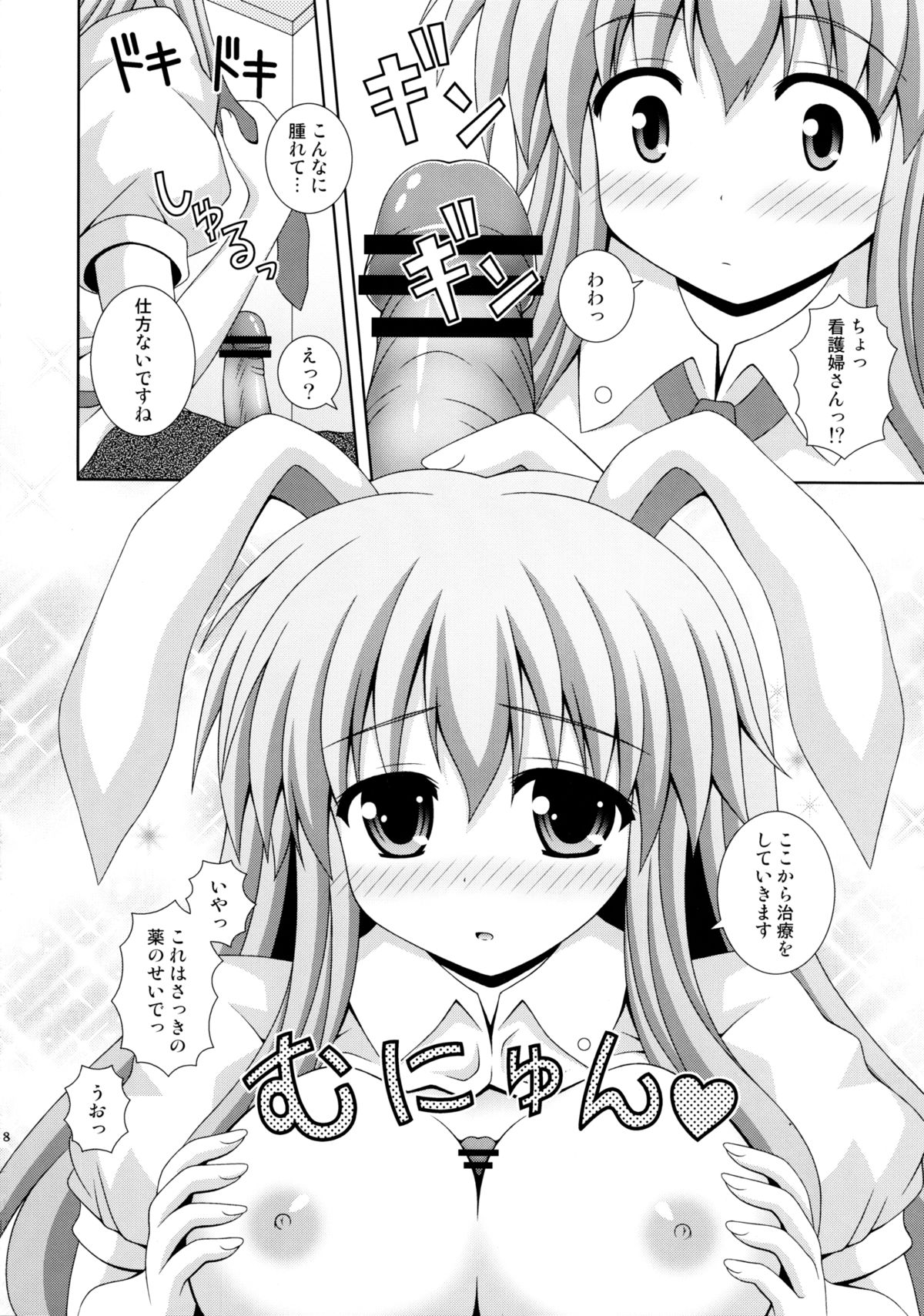 Udonge Ganbarimasu page 7 full