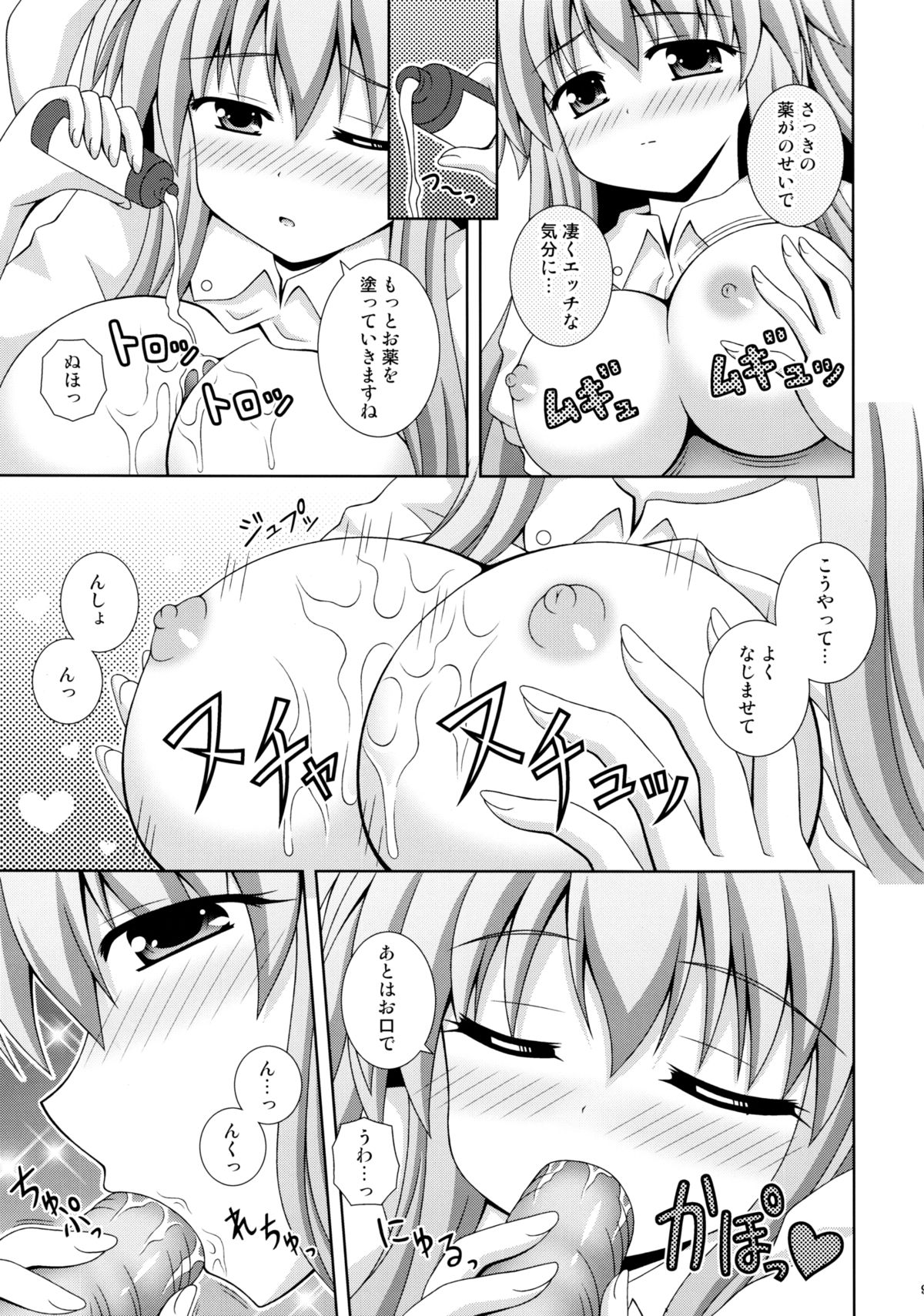 Udonge Ganbarimasu page 8 full