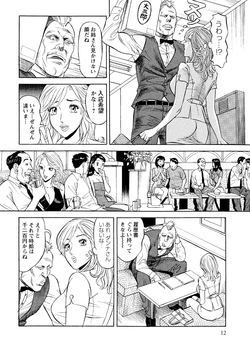 Abunai Hitozuma - Shouko no Bouken page 10 full