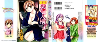 Kangei! Miboujin Yokochou cover