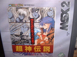 Urotsuki Douji + Dragoon Armor for Adult page 3 full